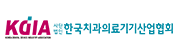 한국치과의료기기산업협회